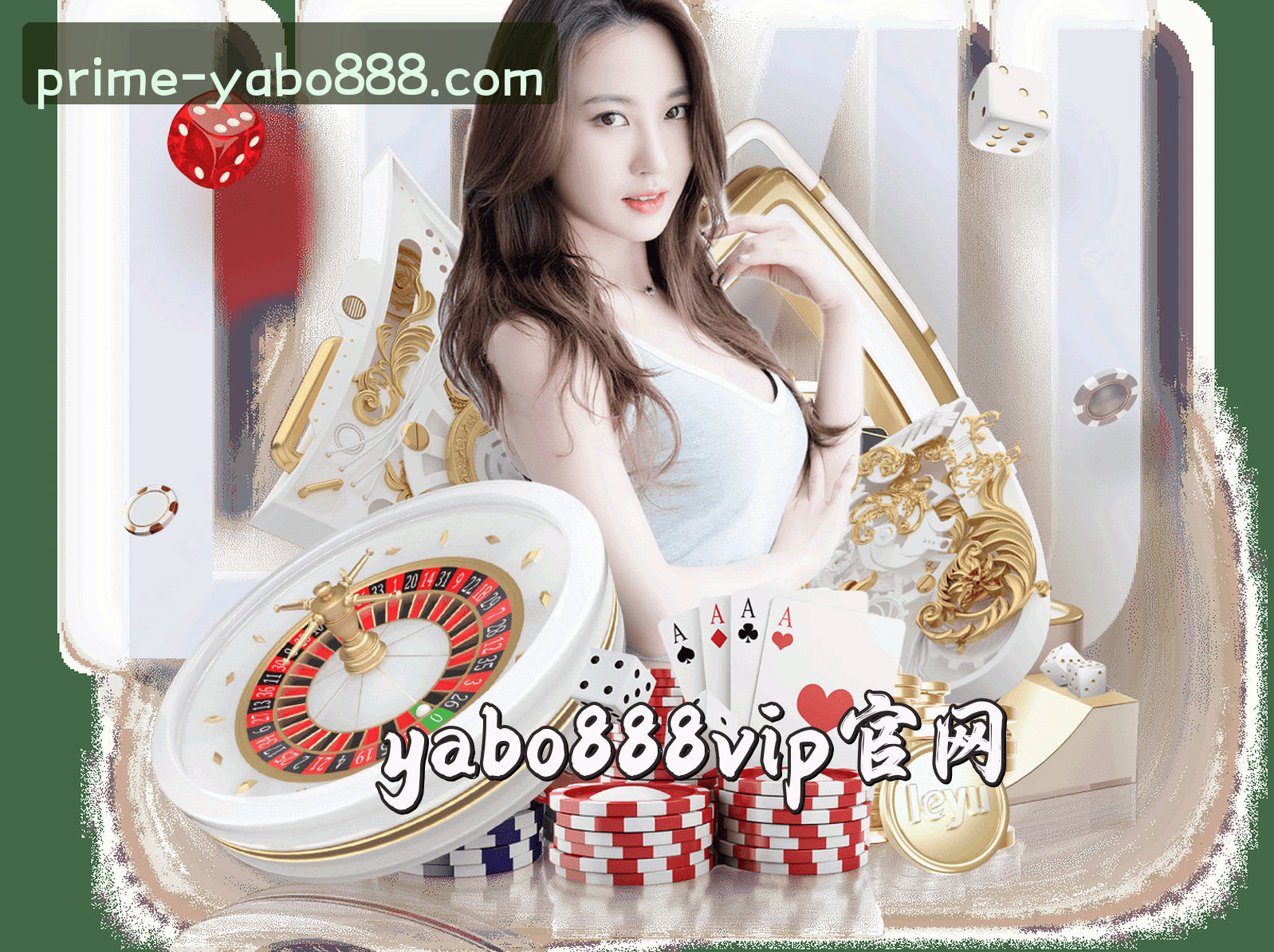 关于亚博(YABO888)官方网站 - 官方正版入口